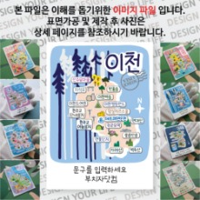 이천 마그넷 기념품 Thin Forest 문구제작형 자석 마그네틱 굿즈 제작