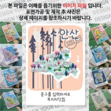 안산 마그넷 기념품 Thin Forest 문구제작형 자석 마그네틱 굿즈 제작