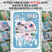 남양주 마그넷 기념품 Thin 그날의 추억 자석 마그네틱 굿즈 제작