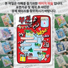 부천 마그넷 기념품 랩핑 팝아트 자석 마그네틱 굿즈 제작