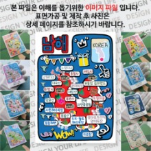 남해 마그넷 기념품 랩핑 팝아트 자석 마그네틱 굿즈 제작