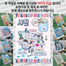 사천 마그넷 기념품 랩핑 축제 자석 마그네틱 굿즈 제작