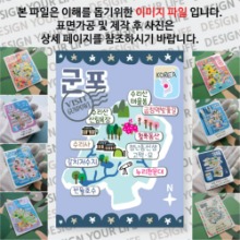 군포 마그넷 기념품 랩핑 마을잔치 자석 마그네틱 굿즈 제작