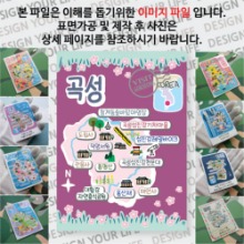 곡성 마그넷 기념품 랩핑 벨라 자석 마그네틱 굿즈 제작