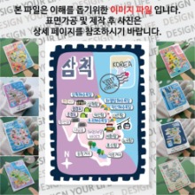 삼척 마그넷 기념품 랩핑 빈티지우표 자석 마그네틱 굿즈 제작