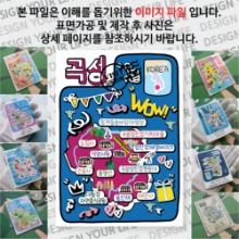 곡성 마그넷 기념품 랩핑 팝아트 자석 마그네틱 굿즈 제작