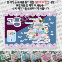 고흥 마그넷 기념품 랩핑 마을잔치 자석 마그네틱 굿즈  제작
