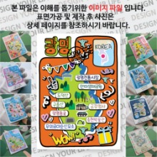 광명 마그넷 기념품 랩핑 팝아트 자석 마그네틱 굿즈 제작
