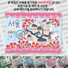 서울 마그넷 기념품 랩핑 꽃이 좋아요 자석 마그네틱 굿즈  제작