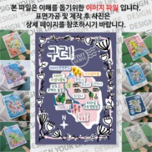 구례 마그넷 기념품 랩핑 반짝반짝 자석 마그네틱 굿즈 제작