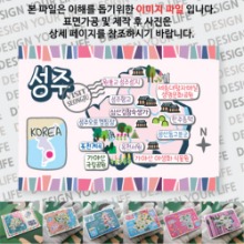성주 마그넷 기념품 랩핑 축제 자석 마그네틱 굿즈  제작