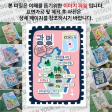 광명 마그넷 기념품 랩핑 빈티지우표 자석 마그네틱 굿즈 제작