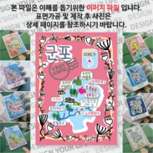 군포 마그넷 기념품 랩핑 반짝반짝 자석 마그네틱 굿즈 제작