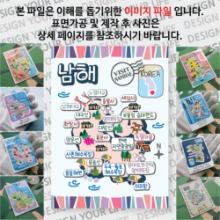 남해 마그넷 기념품 랩핑 축제 자석 마그네틱 굿즈 제작