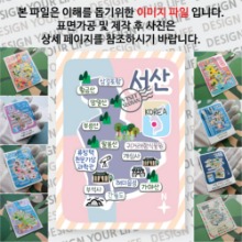 서산 마그넷 기념품 랩핑 Modern 자석 마그네틱 굿즈 제작