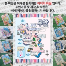 무안 마그넷 기념품 랩핑 축제 자석 마그네틱 굿즈 제작