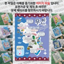 무안 마그넷 기념품 랩핑 마을잔치 자석 마그네틱 굿즈 제작