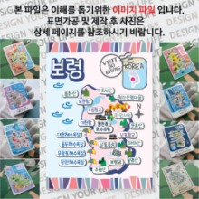 보령 마그넷 기념품 랩핑 축제 자석 마그네틱 굿즈 제작