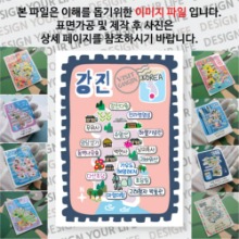 강진 마그넷 기념품 랩핑 빈티지우표 자석 마그네틱 굿즈 제작