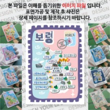 보령 마그넷 기념품 랩핑 빈티지우표 자석 마그네틱 굿즈 제작