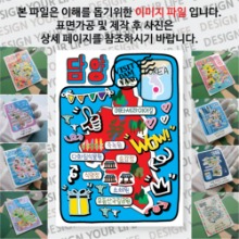 담양 마그넷 기념품 랩핑 팝아트 자석 마그네틱 굿즈 제작