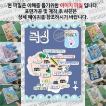 곡성 마그넷 기념품 랩핑 마을잔치 자석 마그네틱 굿즈 제작