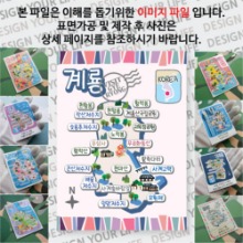 계룡 마그넷 기념품 랩핑 축제 자석 마그네틱 굿즈 제작