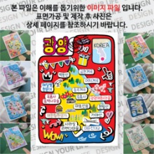 광양 마그넷 기념품 랩핑 팝아트 자석 마그네틱 굿즈 제작