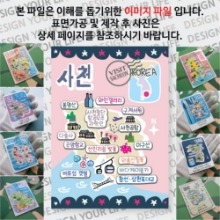 사천 마그넷 기념품 랩핑 마을잔치 자석 마그네틱 굿즈 제작