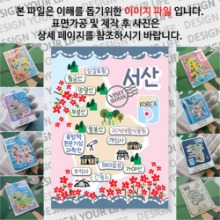 서산 마그넷 기념품 랩핑 꽃이 좋아요 자석 마그네틱 굿즈 제작