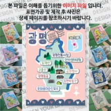 광명 마그넷 기념품 랩핑 마을잔치 자석 마그네틱 굿즈 제작
