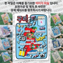 구리 마그넷 기념품 랩핑 팝아트 자석 마그네틱 굿즈 제작