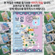 보령 마그넷 기념품 랩핑 마을잔치 자석 마그네틱 굿즈 제작