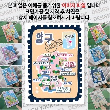 양구 마그네틱 냉장고 자석 마그넷 랩핑 빈티지우표 기념품 굿즈 제작