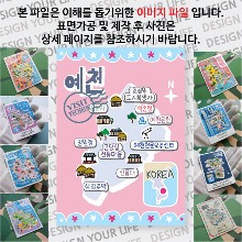 예천 마그네틱 냉장고 자석 마그넷 랩핑 마을잔치 기념품 굿즈 제작