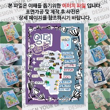 영덕 마그네틱 냉장고 자석 마그넷 랩핑 반짝반짝 기념품 굿즈 제작