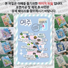 여주 마그네틱 냉장고 자석 마그넷 랩핑 Modern 기념품 굿즈 제작