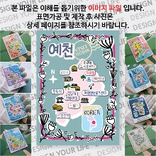예천 마그네틱 냉장고 자석 마그넷 랩핑 반짝반짝 기념품 굿즈 제작