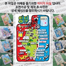 영덕 마그네틱 냉장고 자석 마그넷 랩핑 팝아트 기념품 굿즈 제작