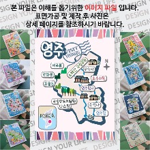 영주 마그네틱 냉장고 자석 마그넷 랩핑 기념품 굿즈 제작