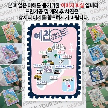 예천 마그네틱 냉장고 자석 마그넷 랩핑 빈티지우표 기념품 굿즈 제작