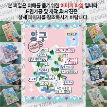 양구 마그네틱 냉장고 자석 마그넷 랩핑 마을잔치 기념품 굿즈 제작
