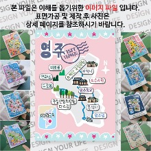 영주 마그네틱 냉장고 자석 마그넷 랩핑 마을잔치 기념품 굿즈 제작