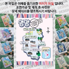 영양 마그네틱 냉장고 자석 마그넷 랩핑 기념품 굿즈 제작