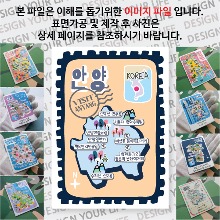 안양 마그네틱 냉장고 자석 마그넷 랩핑 빈티지우표 기념품 굿즈 제작