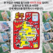 양주 마그네틱 냉장고 자석 마그넷 랩핑 팝아트 기념품 굿즈 제작