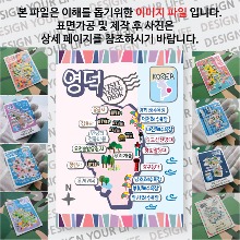 영덕 마그네틱 냉장고 자석 마그넷 랩핑 기념품 굿즈 제작