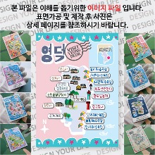 영덕 마그네틱 냉장고 자석 마그넷 랩핑 마을잔치 기념품 굿즈 제작