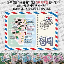 영덕 마그네틱 냉장고 자석 마그넷 랩핑 트윙클 기념품 굿즈 제작
