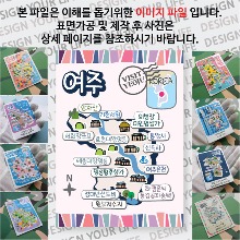 여주 마그네틱 냉장고 자석 마그넷 랩핑 기념품 굿즈 제작